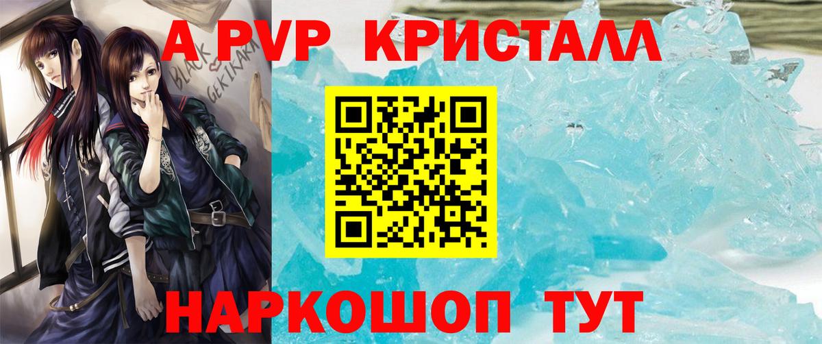 А ПВП  A PVP Соль  А ПВП мука  Вход с VPN  Углич 
