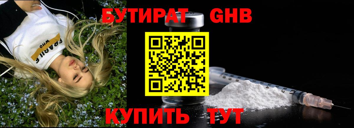 Бутират бутик Углич