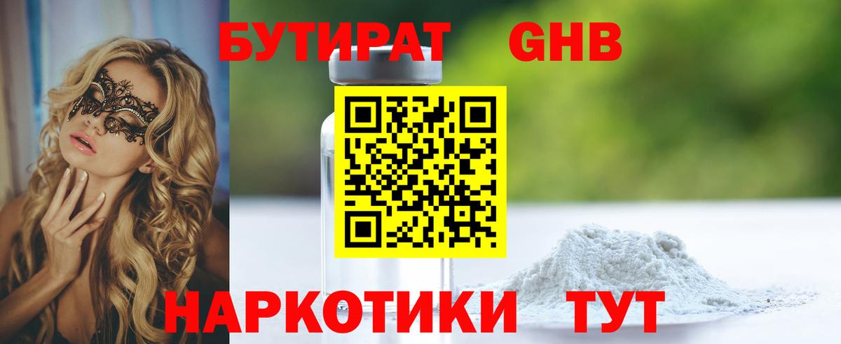 БУТИРАТ оксибутират  Вход с VPN  Бутират  Углич 