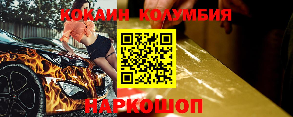 COCAIN Columbia  Вход с VPN  КОКАИН 98%  Углич 