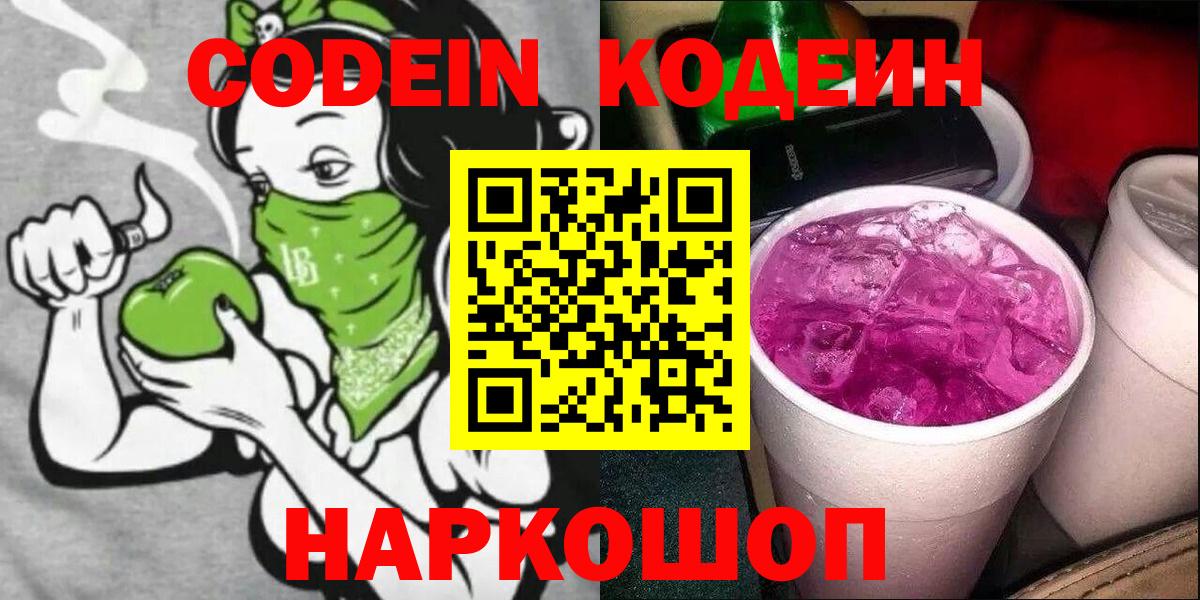Кодеиновый сироп Lean напиток Lean (лин)  Вход с VPN  Углич 