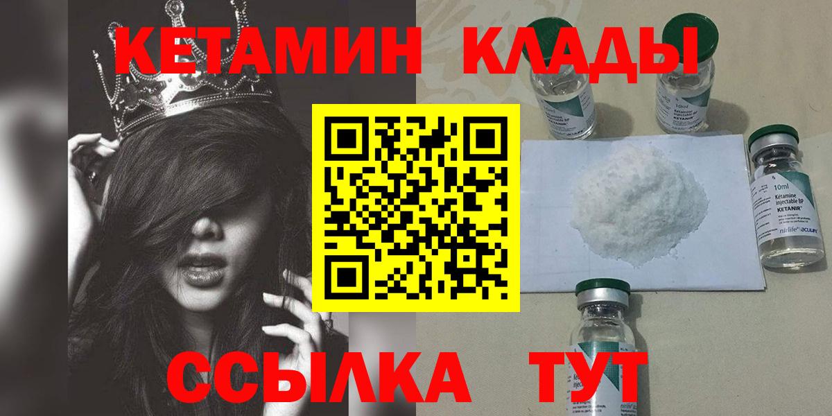 КЕТАМИН VHQ  Вход с VPN  Углич 