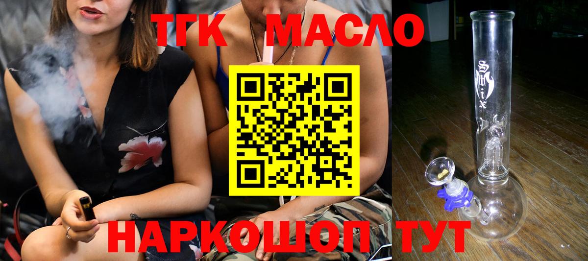 ТГК вейп  Вход с VPN  цена наркотик  Углич  ТГК THC oil 